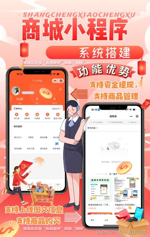 三合一商城小程序 购物、提现、商品管理的智慧新体验